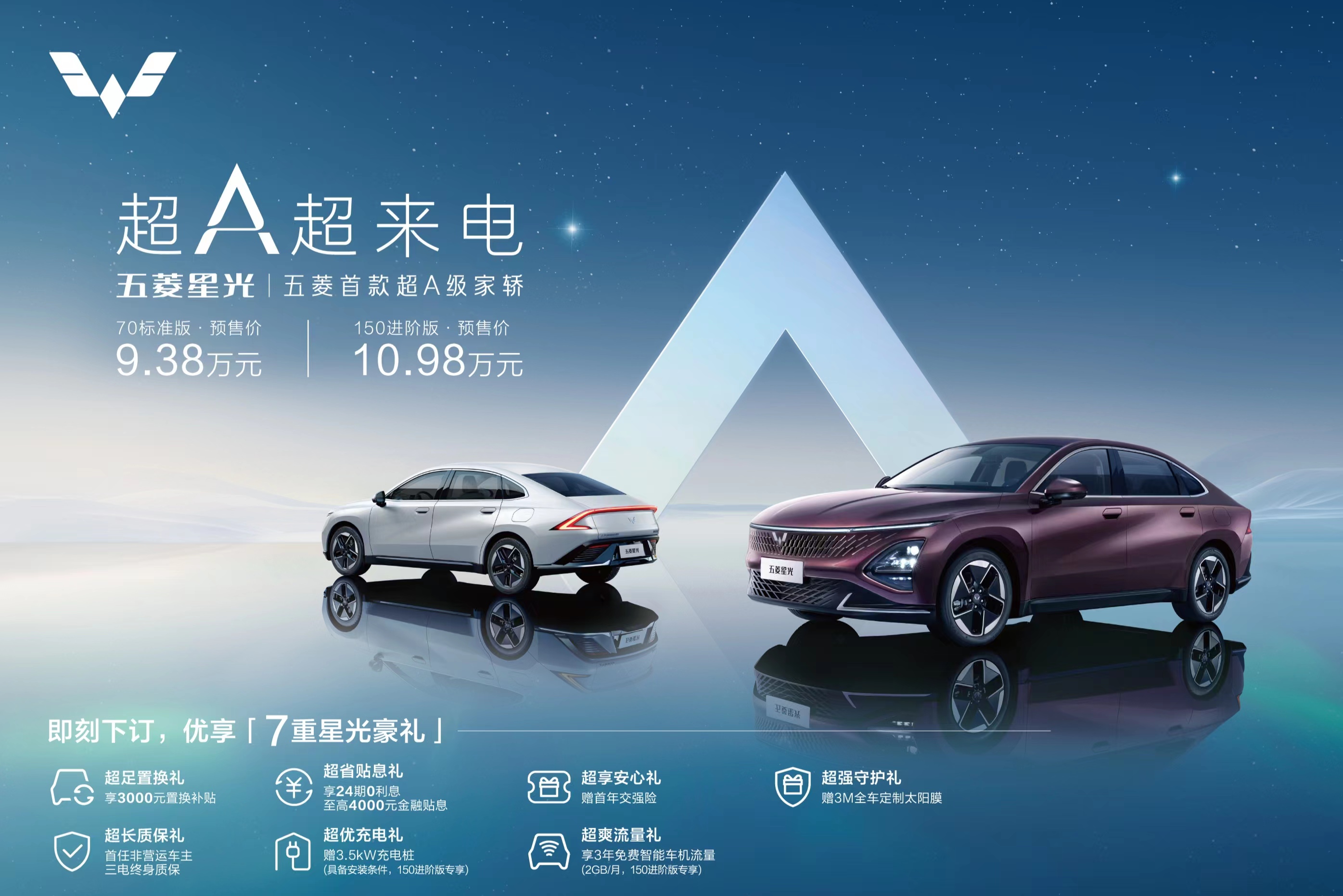 9.38万元起，五菱首款超A级家轿五菱星光正式预售